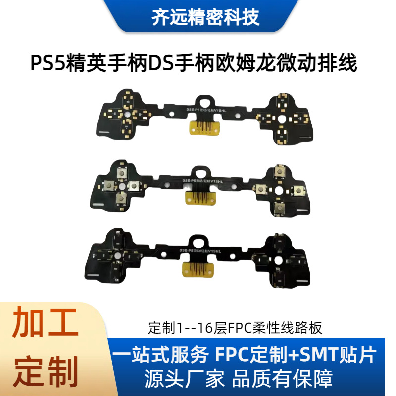 PS5精英手柄DSE手柄欧姆龙微动排线二合一正面8键气泡排线FPC排线