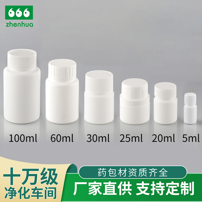 批发50ml塑料药瓶空瓶 聚乙烯片剂固体药品瓶钙片胶囊瓶 药丸瓶