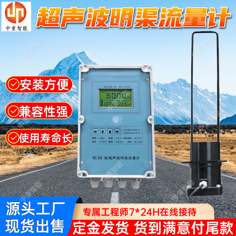 WL-1A2超声波明渠流量计 现货出售污水处理在线式明渠流量计