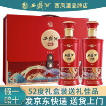 西凤酒陈坛藏品52度500ml绵柔凤香型高度礼盒装纯粮食白酒西风酒