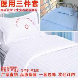 医院三件套病床用床单被罩枕套诊所卫生室养老院加密加厚特价