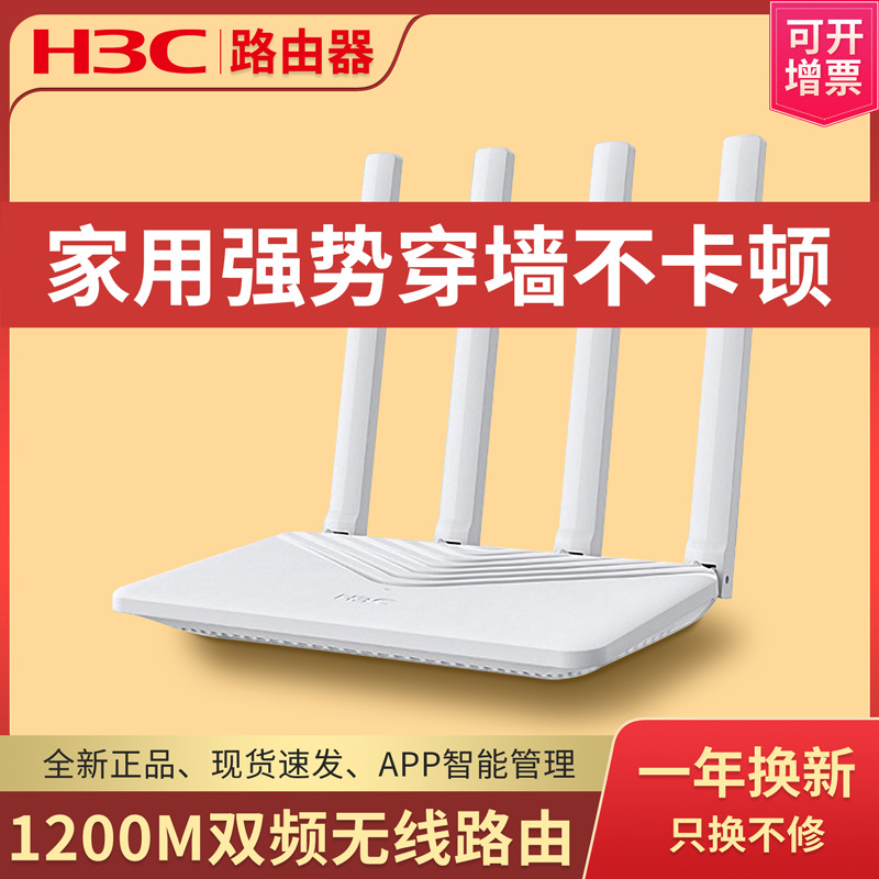 H3C Huasan N12 new router wireless 5G du...