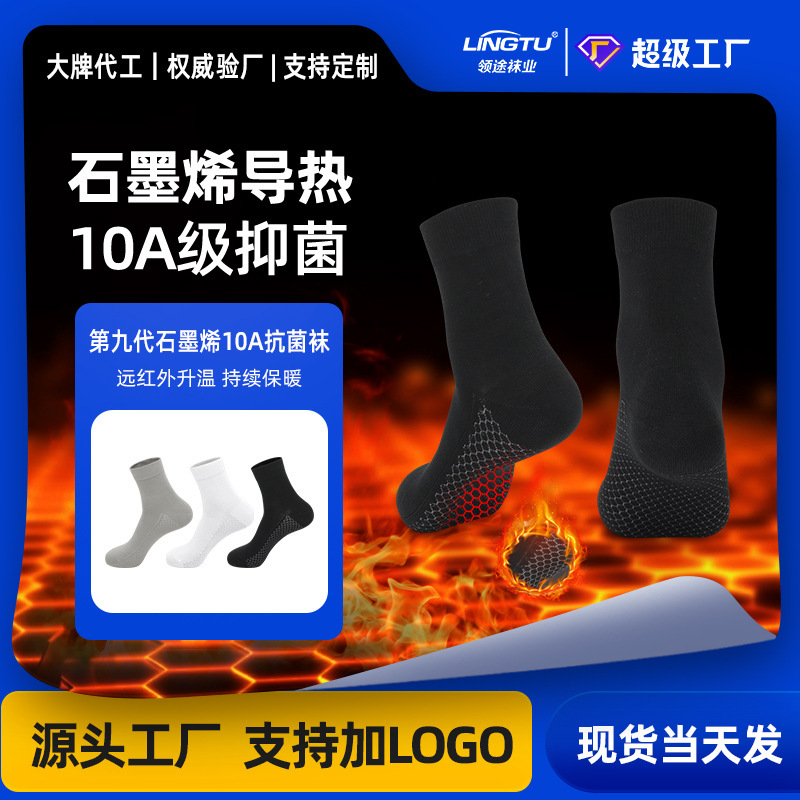 Pure Cotton Socks, Heated Graphene Antibacterial Socks, Men's and Women's Mid-Calf Breathable Solid Color Heated Cotton Socks, Wholesale in Stock