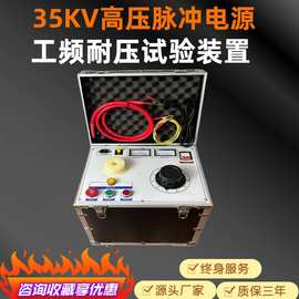 一体式高压直流脉冲电源直流发生器35KV高压电源升压器PT
