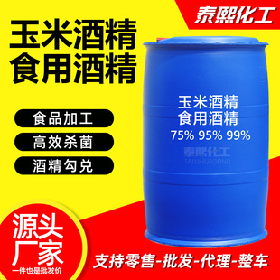 ���׾ƾ�ʳƷ�ƾ�95��ʳƷ���ӄ�75%95%99%���������ƾ�ʳ�þƾ�