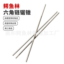 厂家五金六角链锯锉工具打磨链条手持矬子搓圆挫刀合金钢电链锯