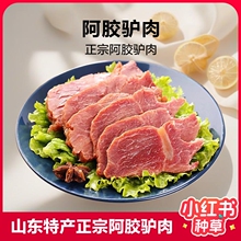 山东特产正宗阿胶驴肉熟食开袋即食驴肉火烧真空包装卤味下饭酒菜