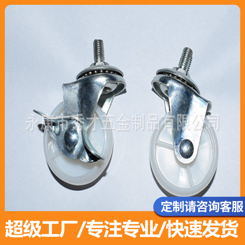 脚轮厂家1.5寸丝杆全新料白色PP脚轮带刹车丝杆滚轮活动万向脚轮