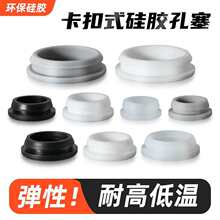 平头硅胶塞卡扣式橡胶堵头倒扣短款胶塞密封闷盖卡槽式孔塞橡皮塞