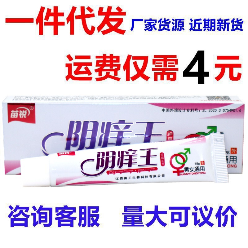 Miao Rui Yin itching Wang cream Herbal Care anti-itching ointment for men and women Private Parts
