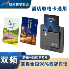 宾馆公寓连锁取电插卡酒店通用取电卡t5577芯片感应卡批发