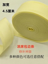 凉席包边条床垫包边沿子席梦思包边布斜纹辅料包边带辅料