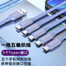 5个Typec安卓充电线器USB多头一拖五数据线多功能三合一通用双头