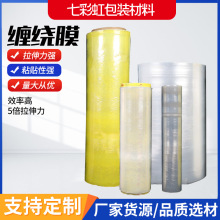 PE缠绕膜机用拉伸膜透明塑料薄膜自粘工业保鲜膜物流打包