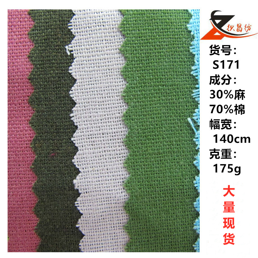 麻棉亚麻布料 2017春夏服装裤子面料S171棉麻混纺3070亚麻棉麻料