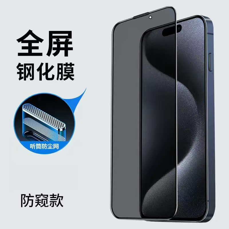 iphone16pro钢化膜全屏高清苹果17防窥膜防尘手机膜x屏幕保护玻膜|undefined