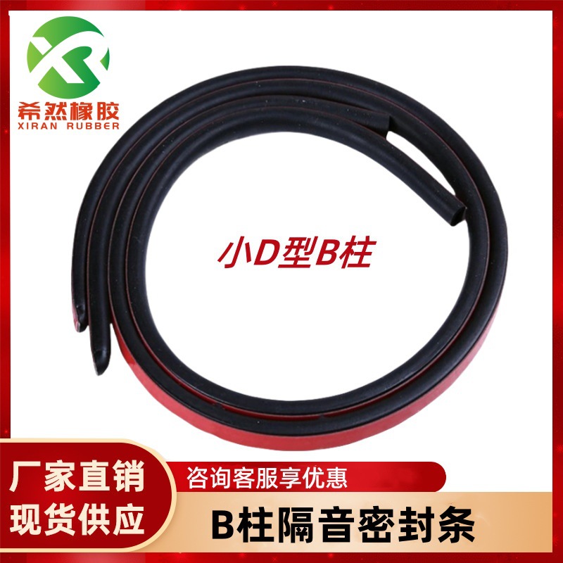 汽车密封条大D型货车专用隔音条小D型梯形车门加装防尘条B柱胶条