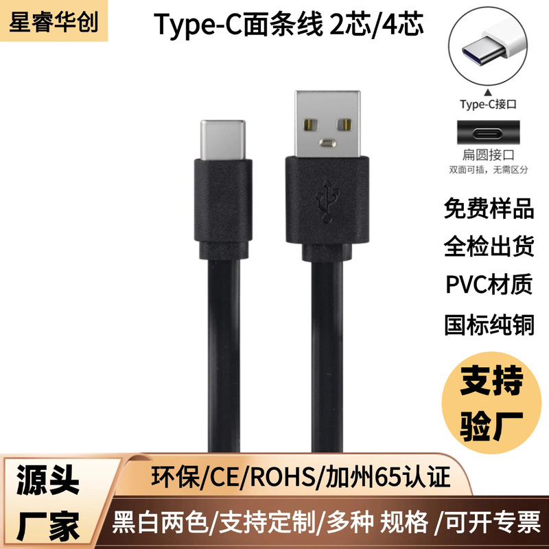 Factory Direct Sales Environmentally Friendly Noodle Flat Line USB to Type-C with Machine Charging Cable Suitable for Small Fans Led Light Shaving