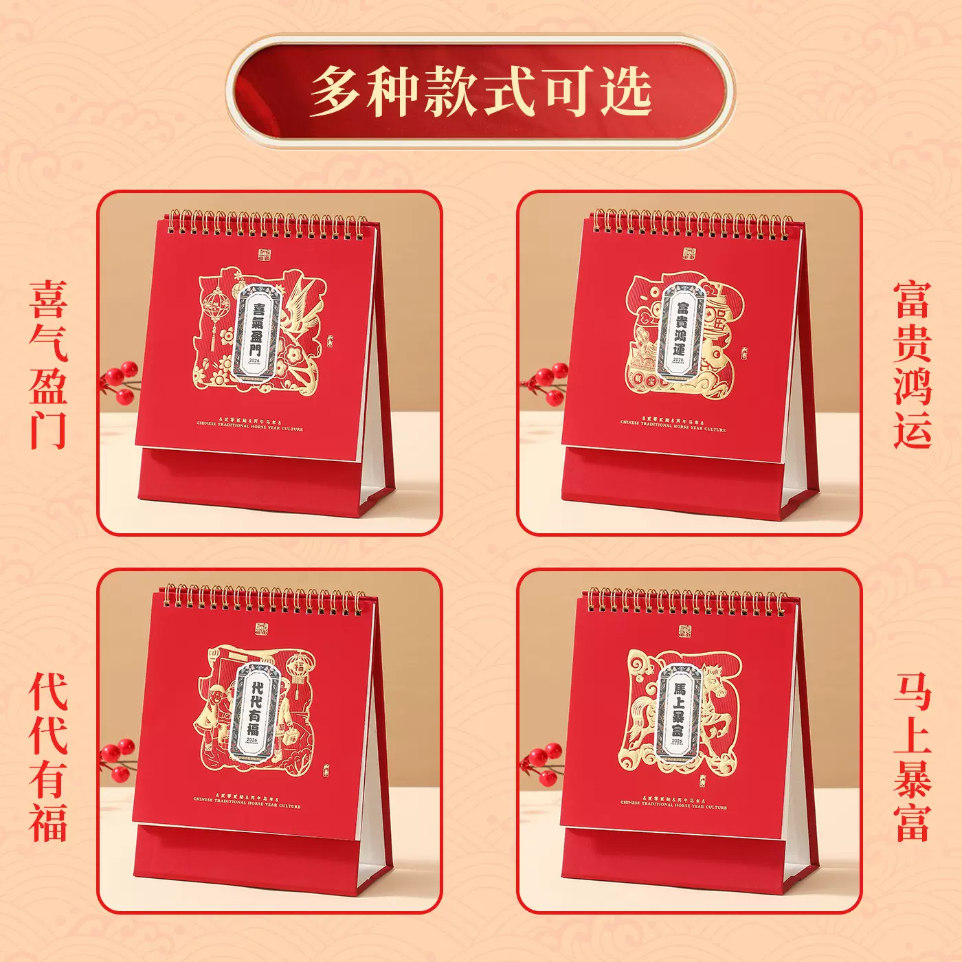 2026台历马年台历月历多功能日历年历工厂可定logo专班桌面摆件
