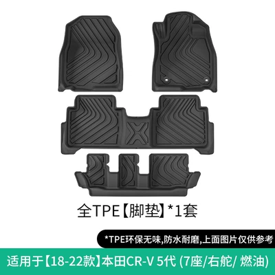 Honda Cr-V Car Floor Mats, Modelə uyğun ayaqaltı - 18-22-honda-cr-v-5th-generation-single-layer-floor-mats-seven-seatsfuelright-hand-drivejapansoutheast-asia-w240012887
