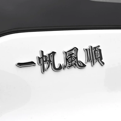 Body sticker Luminous Car Sticker Smooth Sailing