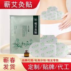 Qichun よもぎ灸パッチ エッセンシャルオイルパッチ 温灸パッチ Qichun よもぎ温湿布 無煙温灸パッチ Sanfu 灸パッチ 温灸よもぎパッチ