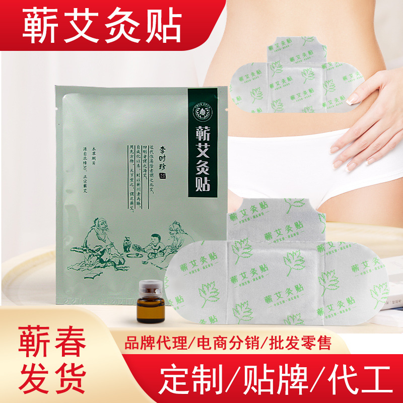 蕲艾灸贴精油贴暖灸贴蕲春艾草热敷无烟温灸贴三伏灸贴温灸艾草贴