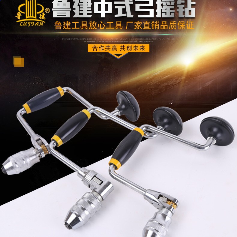 【厂价直销】弓摇钻12寸2爪