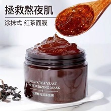 抖音同款红茶酵母润颜面膜膏涂抹式玫瑰冻膜补水保湿熬夜
