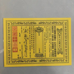 7月15日、両面黄色表文、黄色紙、黒文字、印鑑付き文書、一般奉納文書一式
