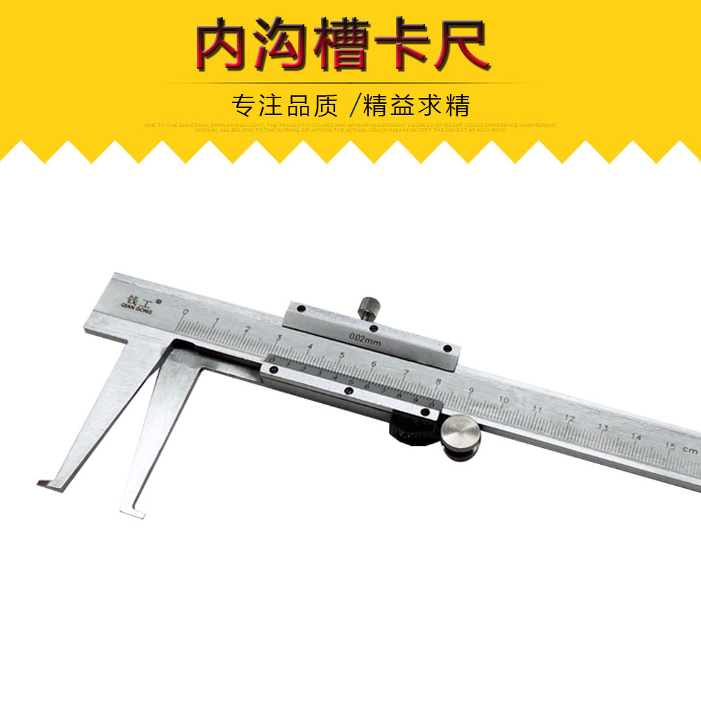 内沟槽卡尺 内径卡尺 游标卡尺0-150mm 200mm 300mm内爪卡尺