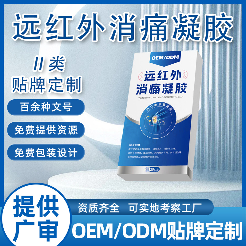 Far Infrared Gel Manufactor wholesale cervical vertebra Lumbar joint Discomfort External use Smear Pain Gel