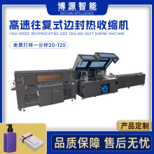 沐浴露瓶覆膜机牙线盒塑封机化妆品盒高速边封往复式热收缩包装机