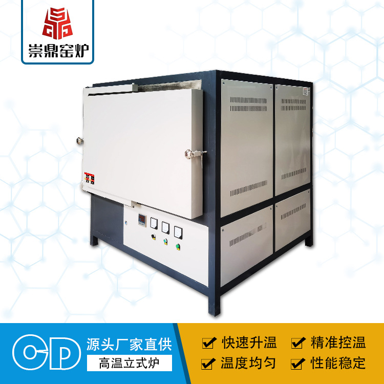 洛阳崇鼎直供实验室高温电炉工业窑炉节能电炉立式热处理电阻炉