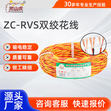 电线国标铜芯电缆线ZC-RVS双绞花线消防工厂装修家装电线电缆厂家