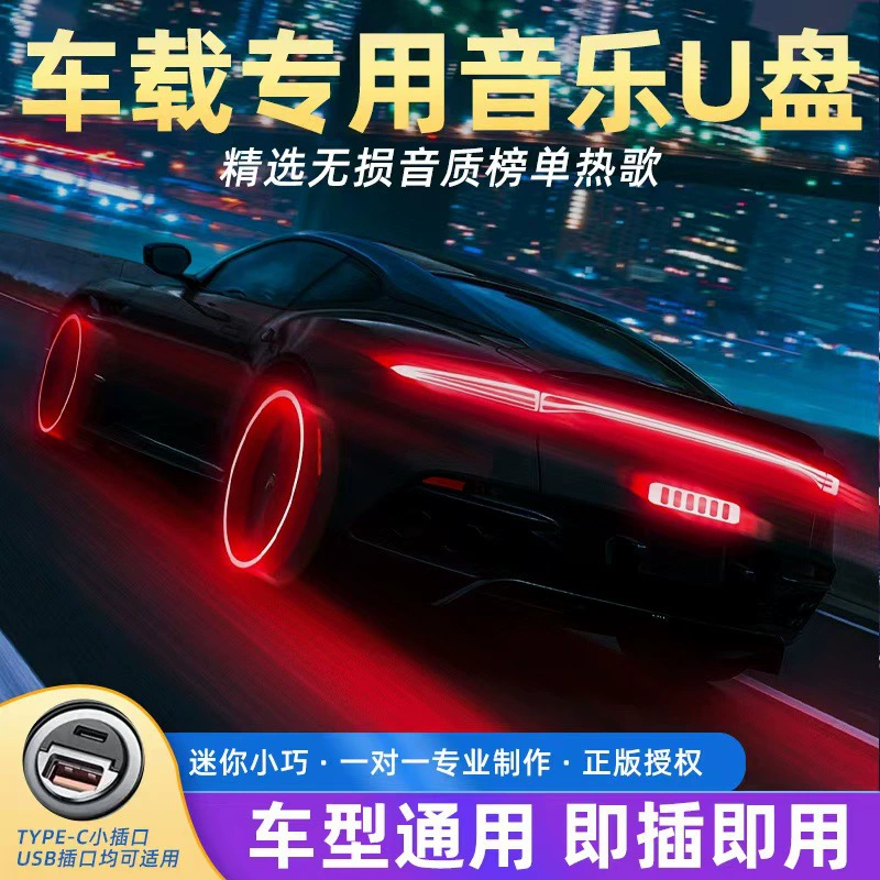 Подлинный автомобильный музыкальный USB-диск 2026, популярный в Douyin, без потерь, высокое качество, мини-USB-диск для автомобиля, металлический