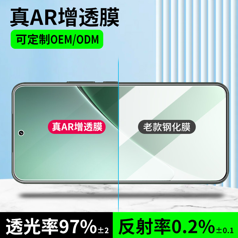 For Xiaomi 15Ultra Anti-Reflective AR Antireflection Film 14pro Screen Film Red Rice Anti-Reflective Glare Mobile Phone Film