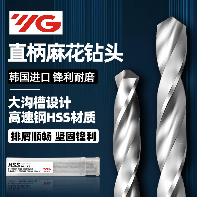 优势批发韩国YG高速钢钻头 养志园D1103白钢HSS钻咀 0.5-13