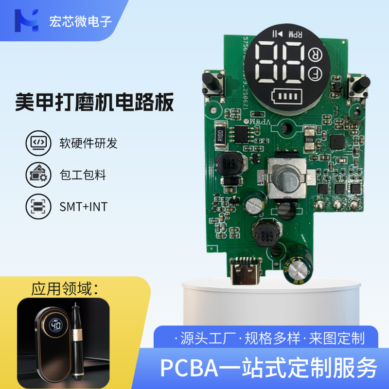 大功率无刷美甲电动打磨机控制板PCBA电路板方案开发pcb线路板|undefined