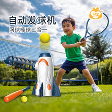 儿童棒球玩具套装自动弹射发球机发射器幼儿园室内外球类体育运动