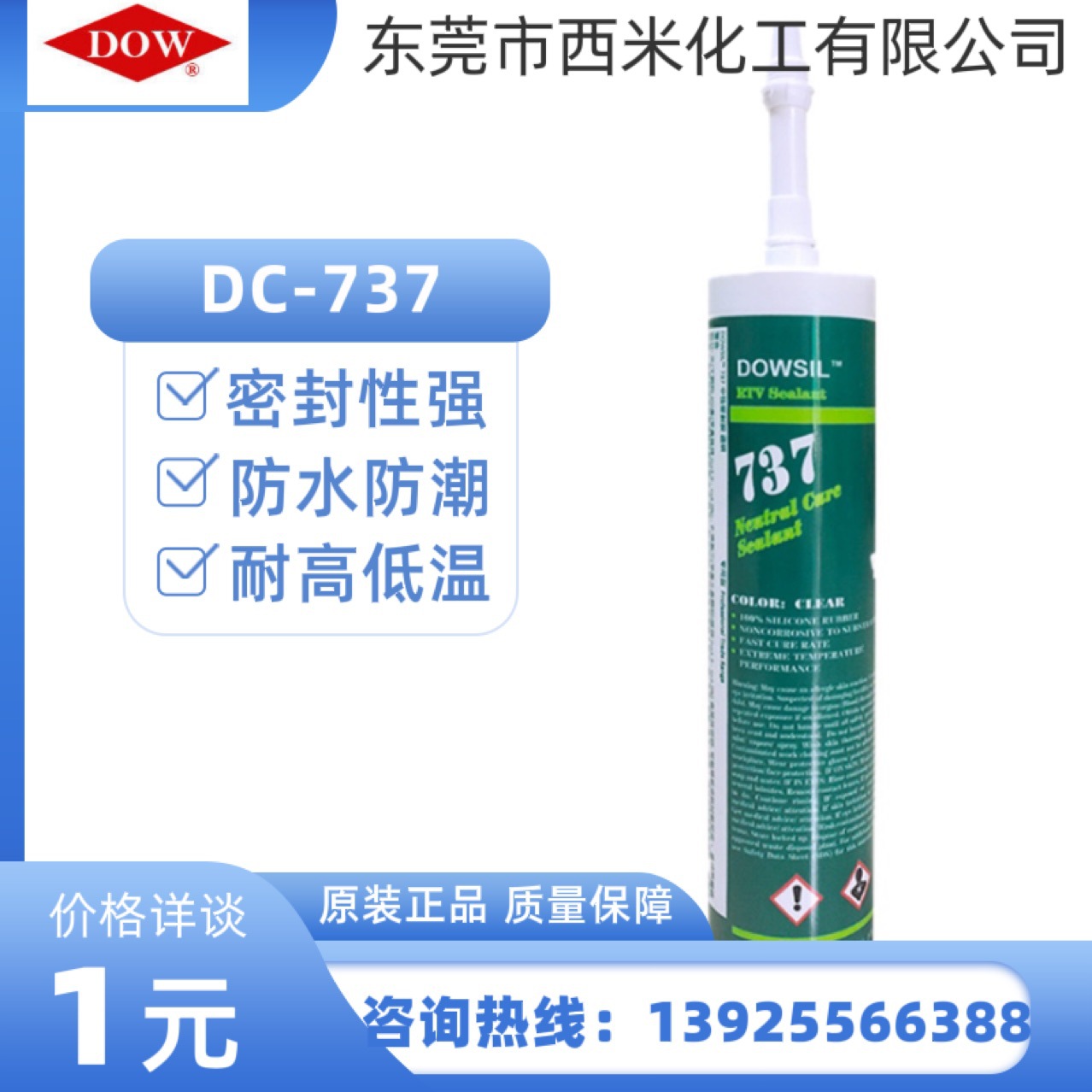 DOWSIL陶熙道康宁DC737UL阻燃胶DC-737密封胶耐高温特种胶粘剂