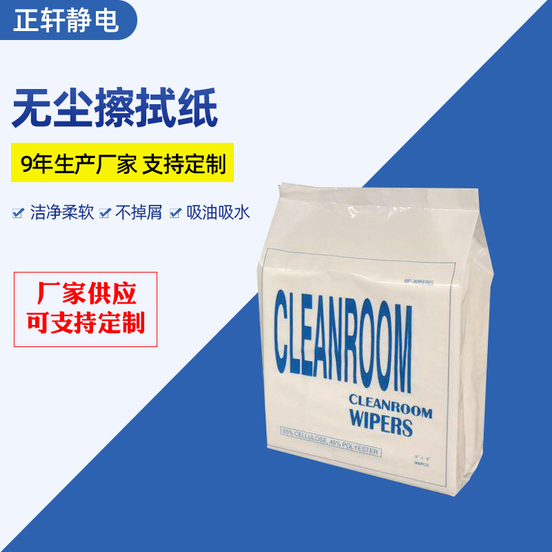 厂家擦拭纸0609无尘纸工业强吸油纸吸水纸钢网擦拭纸柔软300张53g|ru