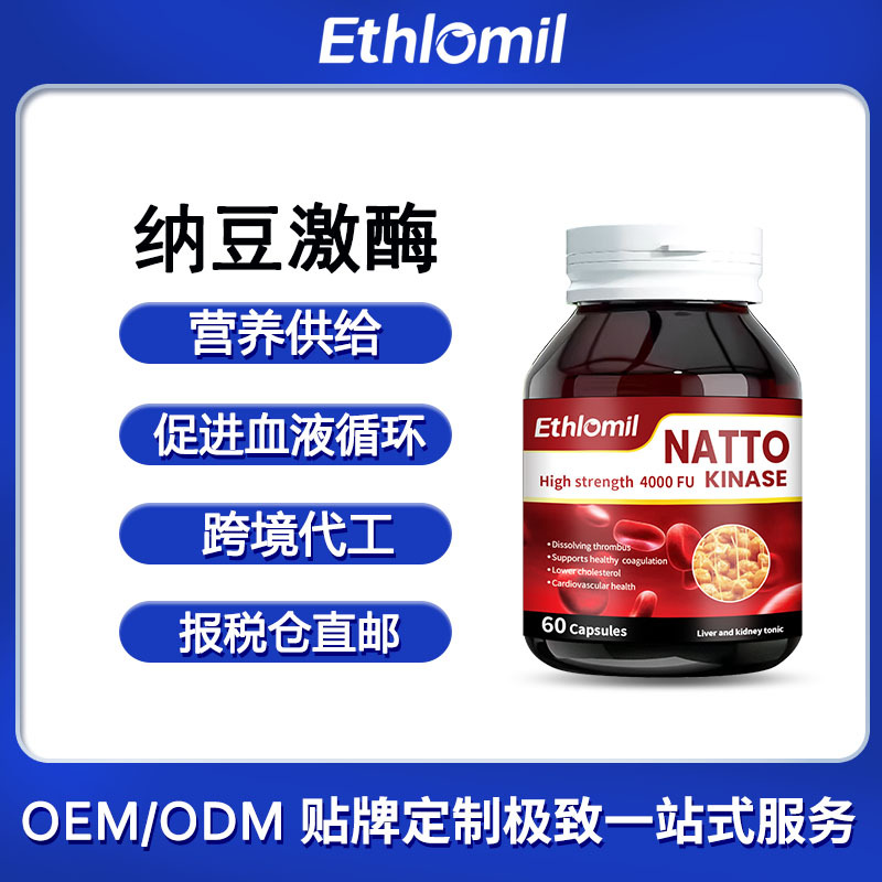 Ethlomil overseas dietary supplement nattokinase blood circulation nutrition supply import