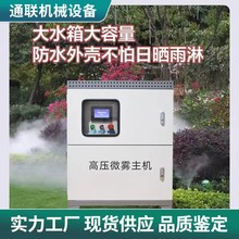 高压景观喷雾系统车间降温除尘造雾机 园林景观人造雾雾森系统