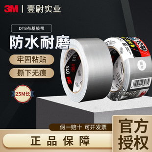 3M DT8�����z����ˮ����ճ�N�o���z��̺�������a��ˮ�z���ܵ��a©