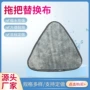 三角加厚定制布头拖把