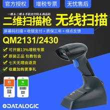 Datalogic�����ݒ��蘌QuickScan QM2131/QM2430/QBT2131/QBT2430