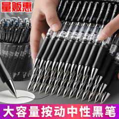 Push-button large-capacity carbon black, red, blue bullet-point neutral pen push-button signature pen for students and office use