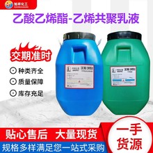 工业级VAE乳液707防水涂料胶粘剂改性剂乙酸乙烯-乙烯共聚物乳液