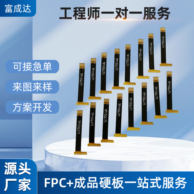 FPC柔性线路板软板单双面板pcb多层板转接软板柔性电路板
